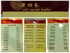 菜单-老班长手工灌汤包老店(东山店)