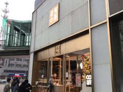 门面-奈雪的茶(赛格店)