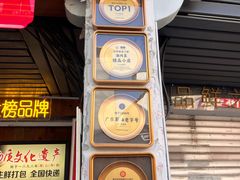 -非遗·十八曲鱼饺(西马总店)