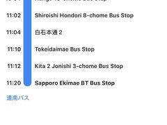 -道南巴士登别温泉站
