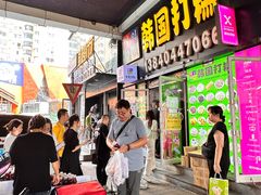 -师任堂韩式食品(总店)