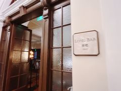-LONG BAR 廊吧(外滩华尔道夫酒店)