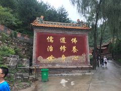 -藏山旅游风景区