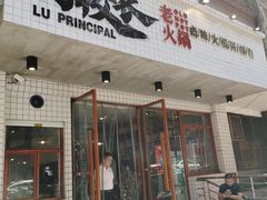 -卤校长老火锅(杨家坪直营店)