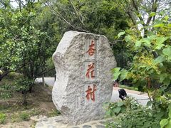 -北京凤凰岭