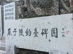 -严子陵钓台(富春江小三峡)