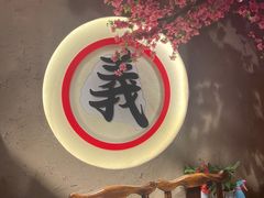 -筱果•梁山围炉烤肉(昌里路店)