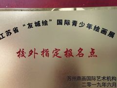 -鼎画艺术机构(贵都店)