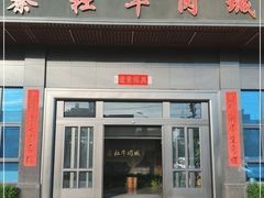 门面-蔡社牛肉城(龙湖店)