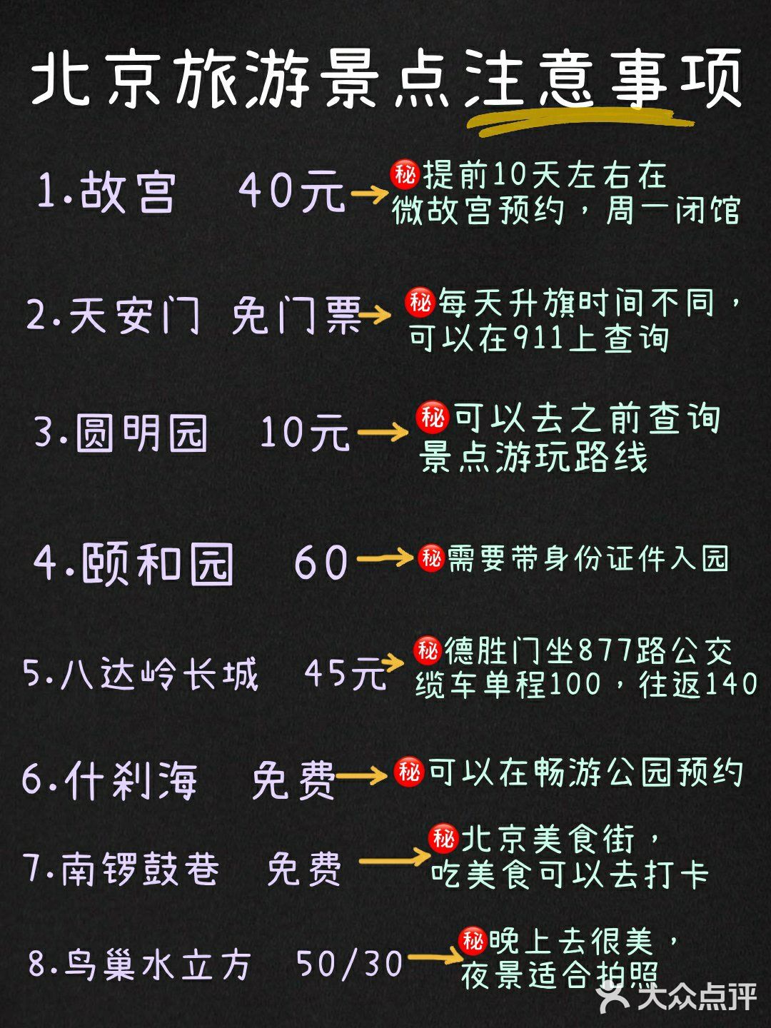 北京旅游攻略景点地图游玩路线北京地铁美食街