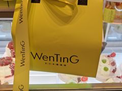 -WenTinG文汀·半糖蛋糕(合生汇店)