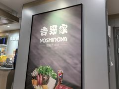 -吉野家 (新街口外大街店)