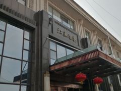 -古南都·江苏酒家(建宁路店)