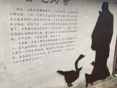 -绍兴书圣故里景区