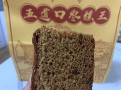 -五道口枣糕王(西单华威约饭街店)