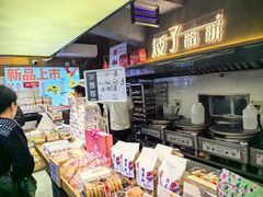 -矮子馅饼(大成路店)