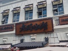 -中华巴洛克风情街