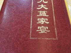 -九大簋家宴(晓港湾店)