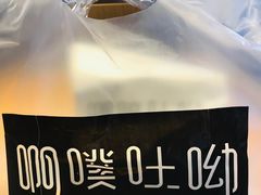 -啊噗吐呦现场烘焙(麦凯乐店)