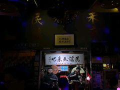 -民谣未来吧