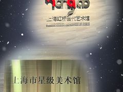 -上海虹桥当代艺术馆