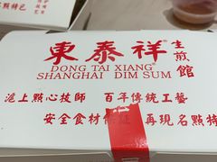 -东泰祥生煎馆(重庆北路店)