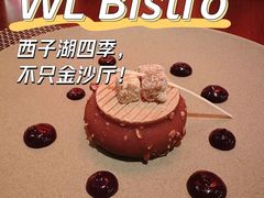 -杭州西子湖四季酒店-WL BISTRO西湖餐厅(灵隐路店)