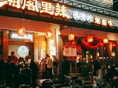 门面-湘阁里辣(沙井华润万家店)