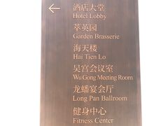 -海天楼中餐厅(吴宫泛太平洋酒店)