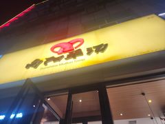 -向阳羊汤(千峰店)