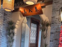 -二十八里太湖船菜(吉祥路店)