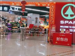 -嘉荣SPAR超市(家和城广场店)