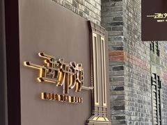 -遇外滩(BFC外滩金融中心店)