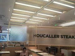-豪客来牛排(中华城店)