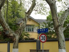 -颐和路民国时期公馆风貌区