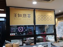 -王如意油茶(信旺·华府骏苑店)
