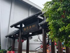 -顺德渔村·岭南一号