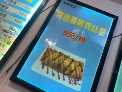 -张记炸串肠粉