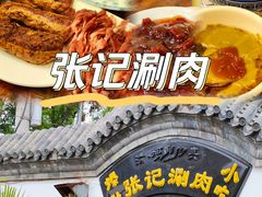 -前门张记涮肉(前门店)