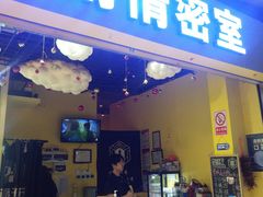 -谜盒子奇幻密室(南屏店)