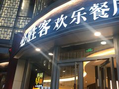 门面-必胜客(吾悦国际广场店)