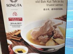 -松發肉骨茶(牛车水店)