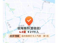 -驻海渔市(置信店)