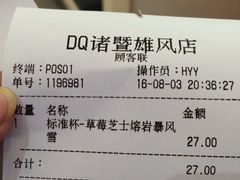 账单-DQ·蛋糕·冰淇淋(万风新天地店)