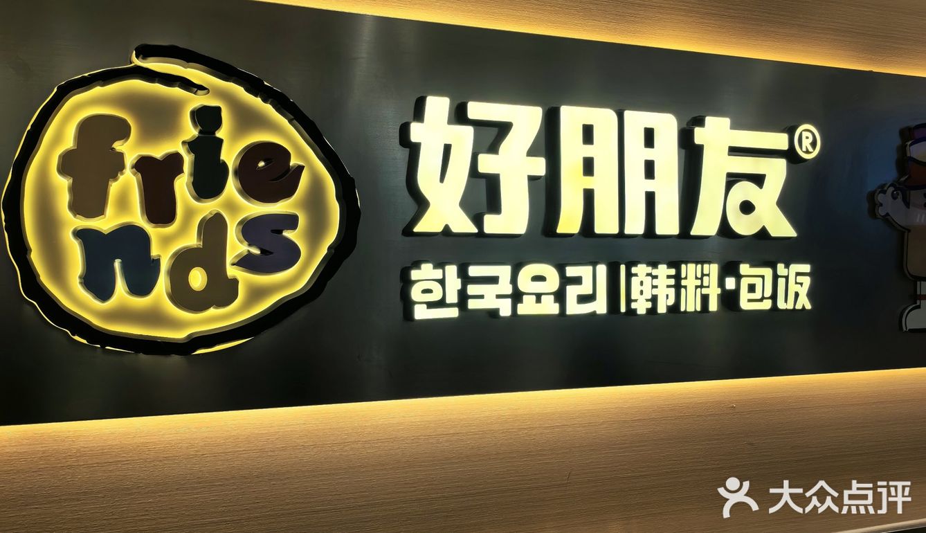 是好朋友，一起去吃紫菜包饭