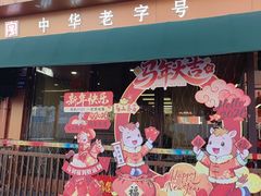 -西塔大冷面(市府大路店)