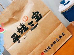 -平娃三宝烧烤·面食(南小街店)