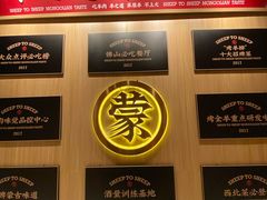-羊之道草原味道清真餐厅(番禺店)