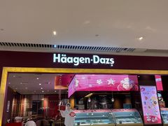 -哈根达斯(皇城恒隆广场店)