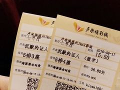 -卢米埃IMAX影城(温州万象城激光店)